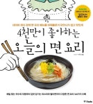[요리]4천만이 좋아하는 오늘의 면요리