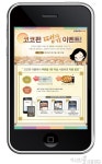 코코펀, 앱 쿠폰 쓰면 ‘세뱃돈’ 드릴게요