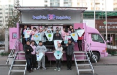 배스킨라빈스, 어린이재단과 함께 ‘행복 그림 교실’ 운영 기념 파티