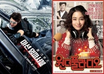 ‘미션임파서블4’ 4주째 1위… ‘원더풀라디오’ 강력한 대항마로