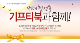 고마운 이에게 나만의 메시지 담은 e-book, 매주 100권씩 쏜다!