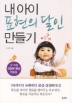 [자녀교육]내 아이 표현의 달인 만들기