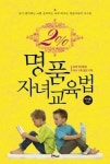 [자녀교육]2% 명품 자녀교육법