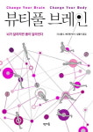 [건강]뷰티풀 브레인