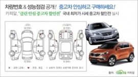 중고차 구입 ‘성능점검기록부·자동차등록증’ 확인 필수!