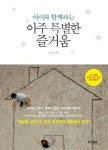 [자녀교육]아이와 함께하는 아주 특별한 즐거움