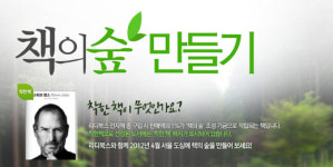 읽고 싶은 책도 사고, 숲도 살리는 ‘책의 숲 캠페인’