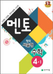 창의서술형 수학으로 생각하는 힘을 키우자