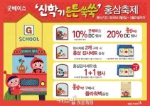 봄철 가족 건강, ‘튼튼쑥쑥 홍삼축제’에서 찾으세요