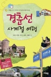 [여행]경춘선 사계절 여행