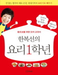 [요리]요리 1학년