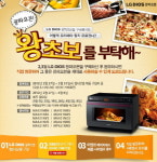 LG 디오스 광파오븐, 왕초보 주부들을 위한 찾아가는 서비스