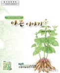 야콘, 알고 보니 ‘올리고당의 왕’