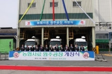 농협, 원주에 중소가축 전용 사료공장 개장