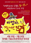 학습만화, 어린이뮤지컬<마법사와 쫓겨난 임금>으로 재탄생