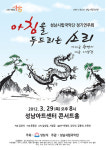 성남시립국악단 새 봄맞이 콘서트