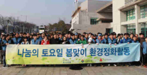 포스코건설, 봄맞이 인천 하천정화활동