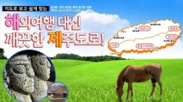 주5일 수업 영향--제주도,경주 주말여행지 각광