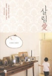 [가정/생활]살림愛