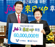 기업銀, 서울YMCA에 후원금