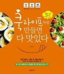[요리]쿡라이프처럼 만들면 다 맛있다