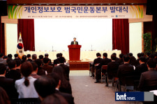 [포토] 개인정보보호 범국민 운동본주 출범