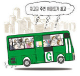 회사 멀어도 앉아가면 되니까 버스 종점 인근 전셋값 쑥쑥