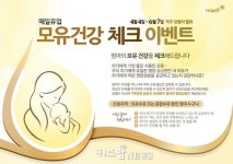 모유 건강 궁금하다면 신청하세요