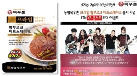 이벤트 소문내고 YB콘서트 가자