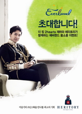 헤리토리, 웰컴 투 ‘더킹 투하츠’ 페스티벌 이벤트