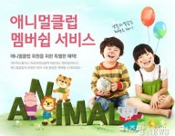 어린이 전용 비타민 클럽으로 혜택 받자