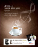‘에스프레소와 테너의 만남’ 필립스 세코 프로모션