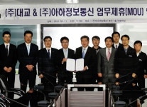 대교-아하정보통신, 스마트교실 사업협력 MOU 체결