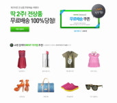 네이버 ‘체크아웃’하면, “전제품 무료배송에 쿠폰까지!”