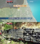 수학여행 버스 추락, 대전 우송중학교 41명 중·경상