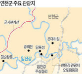 경기도 연천 기행, 구석기부터 DMZ까지…30만년 시간여행 떠나볼까