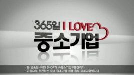 GS샵, ‘I Love 중소기업’ 광고 캠페인 런칭