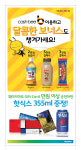 훼미리마트, 결제만 해도 간식이 펑펑