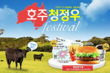 G마켓, 호주 청정우 특가 판매