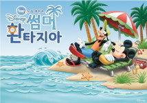 디즈니 코리아, 오션월드와 함께 ‘썸머 환타지아’