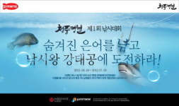 청풍명월 속 낚시왕 강태공에 도전하라!