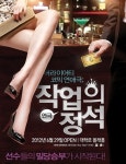 러브 코칭 연극 ‘작업의 정석’