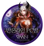 반 온라인, 와~네오위즈 PC방서 통큰 혜택