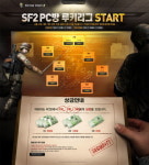 스페셜포스2, 전국 PC방 대회 참가자 모집