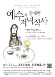 ‘예수와 함께한 저녁 식사’ 믿습니다