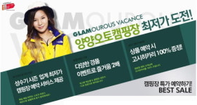 캠핑장 이용권과 텐트를 6만원대에…
