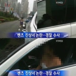 벤츠 진상녀 XX차 싫어! 남차에 침 뱉다가…마약류 복용 등 조사착수