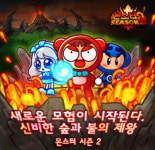 비엔비, 몬스터 시즌2: 불의 제왕 업데이트 실시