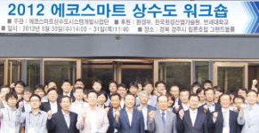 [혁신현장을 찾아서] 에코스마트상수도사업단, 21세기 블루오션 물산업