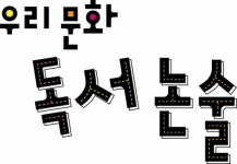 웅진홈스쿨, 독서와 논술을 한 번에